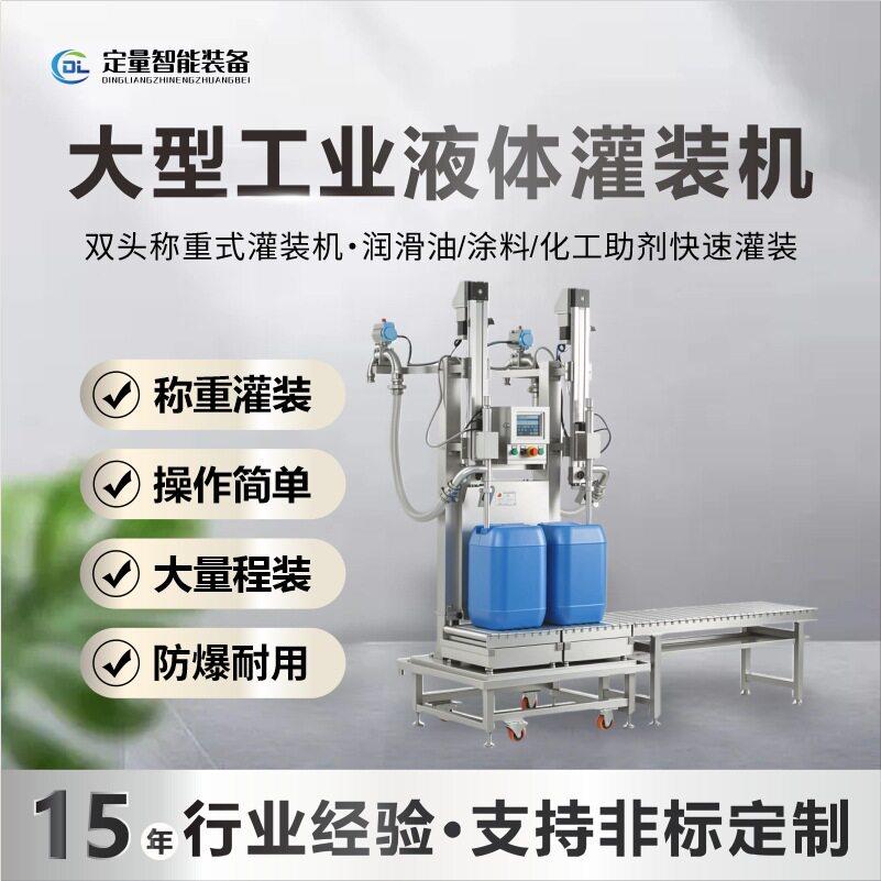 工业双头液体灌装大量程称重灌装机油脂清洗剂滚筒桶装定量灌装秤