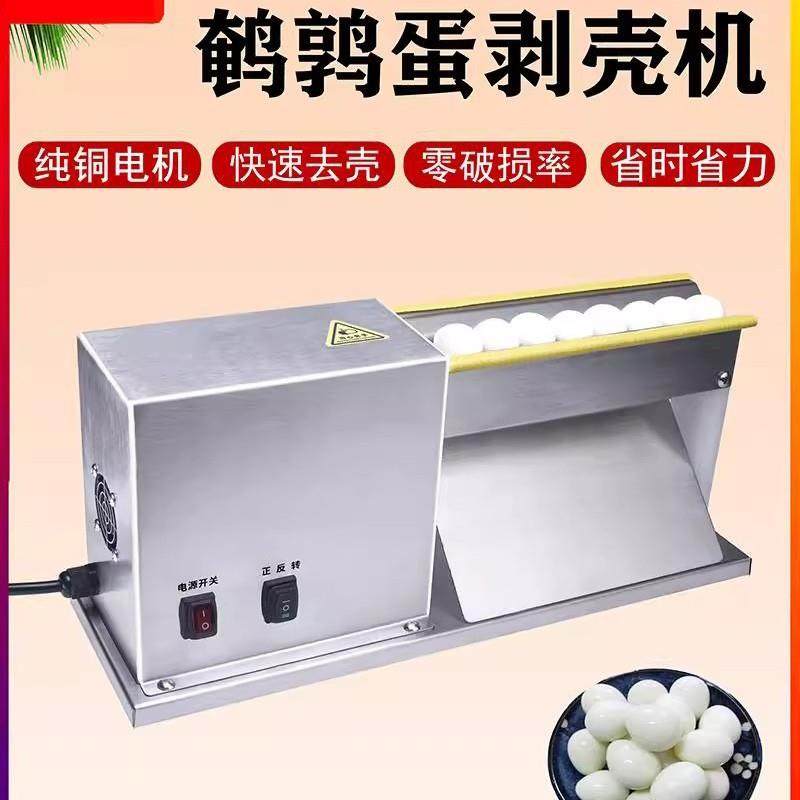 小型鹌鹑蛋剥壳机器剥鹌鹑蛋壳自动电动剥皮机家用快速鸟蛋去壳,清洗/食品/商业设备,休闲食品加工设备,淘宝优惠券,粉丝福利购,淘宝优惠卷