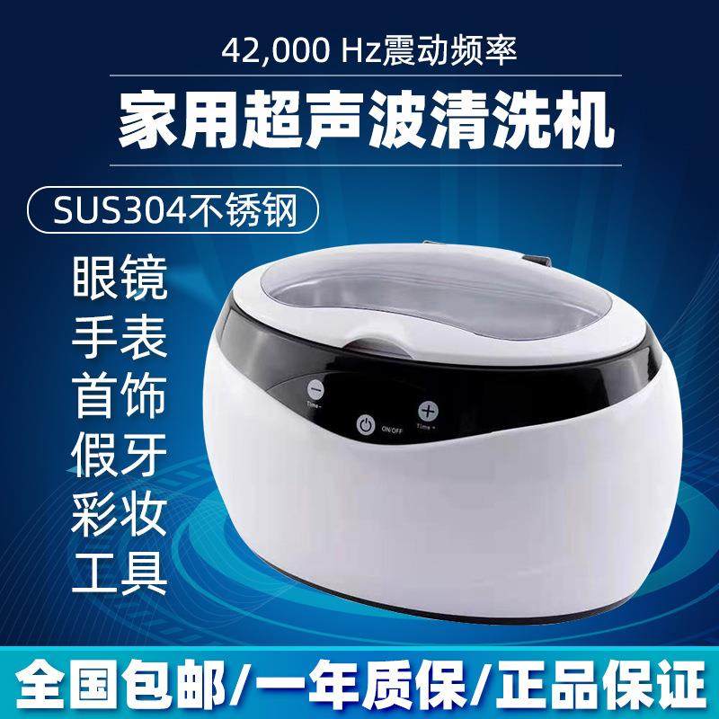 迷你家用超声波清洗机便携式清洁器眼镜假牙首饰小型清洗盒子