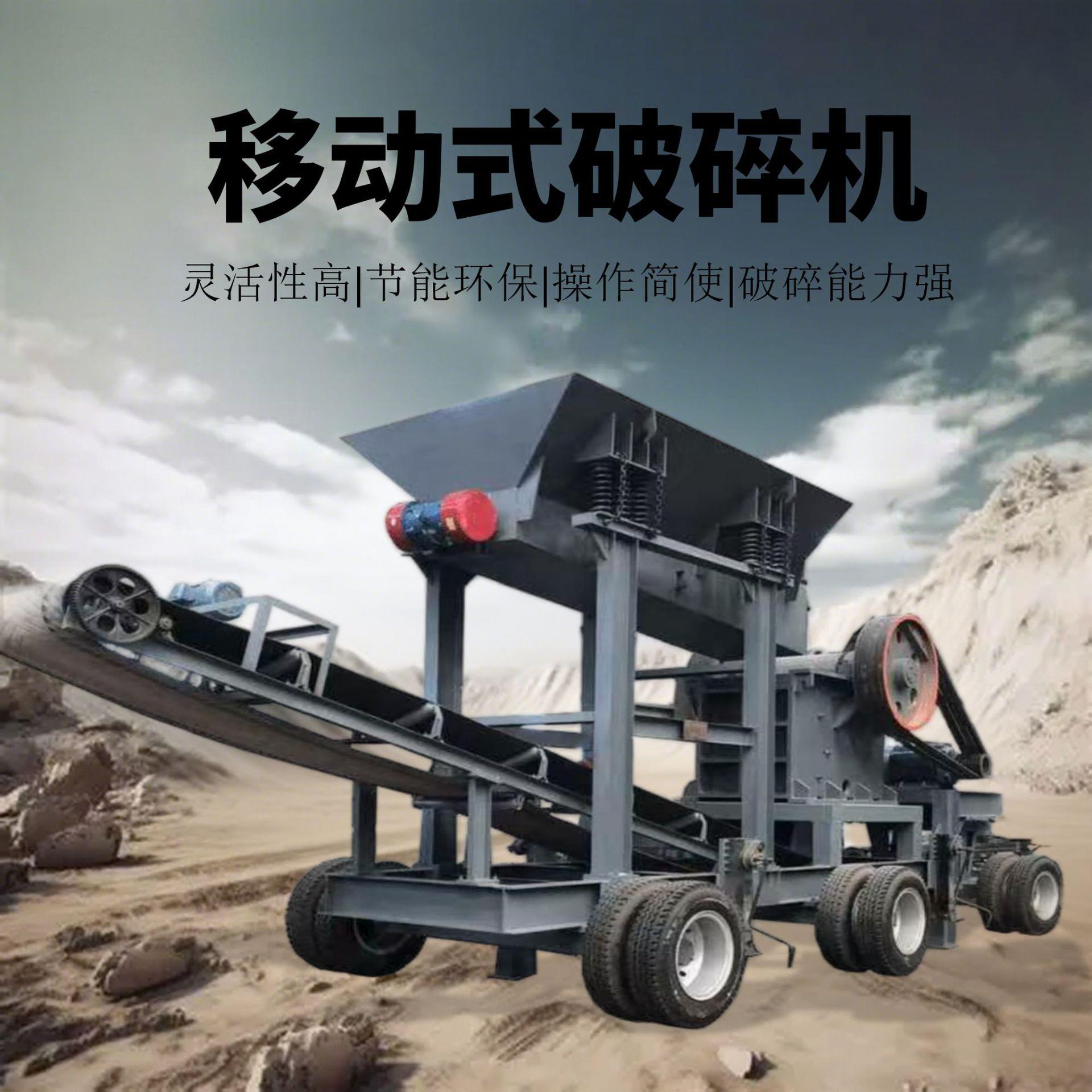矿石移动式颚式破碎机建筑垃圾石料粉碎咨询费轮胎式移动破碎机