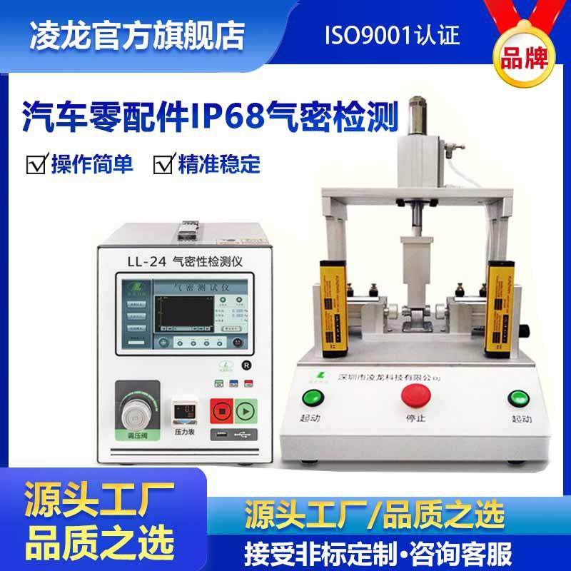 密封检漏仪防水气密性测试设备厂家新能源汽车配件气密性检测仪