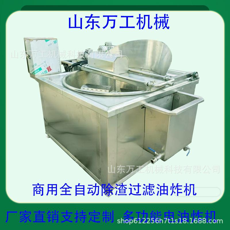 商用全自动电加热圆形油炸锅炸豆泡腐竹肉制品薯条高效爆米花