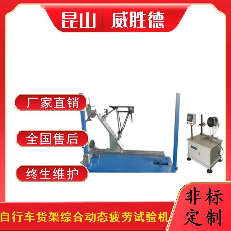 自行车货架综合动态疲劳试验机测试检测设备仪器厂家直销