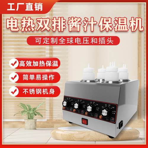 双排酱汁保温机巧克力酱融化熔炉果酱花生芝麻桨加热保温恒温机