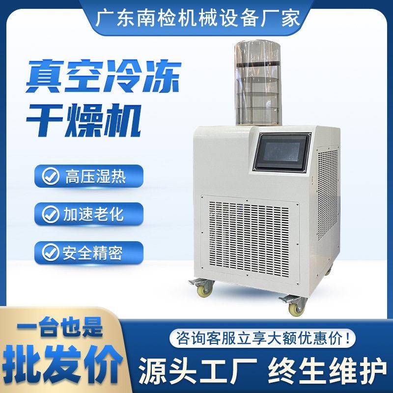 真空冷冻干燥机实验室小型冻干机食品果蔬宠物零食肉类烘干设备