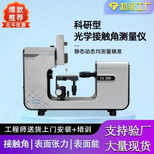 手机屏幕自动水接触角测量仪测试原理表面张力仪测试方法