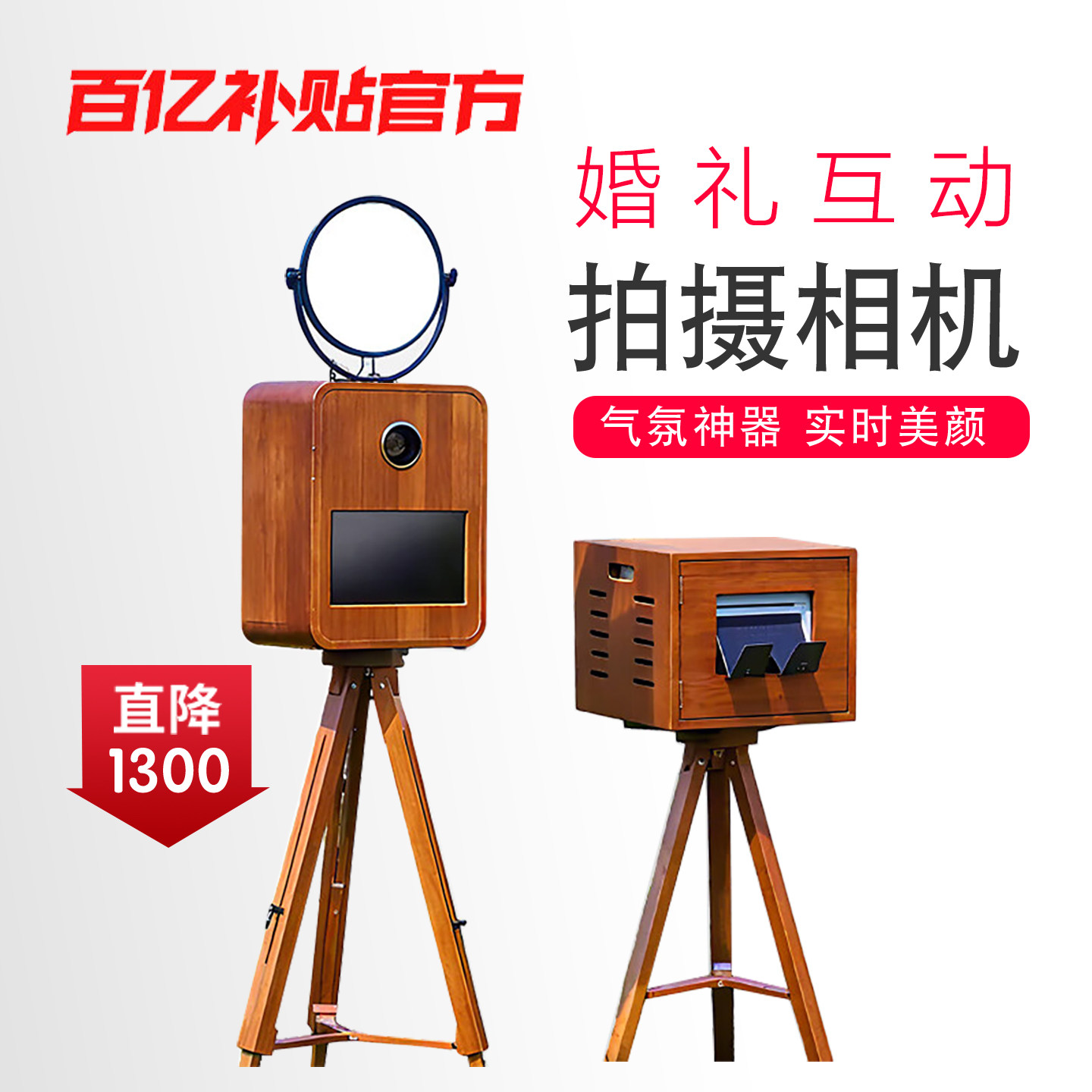photobooth互动相机婚礼自拍照机拍立得相机大头贴自助一体