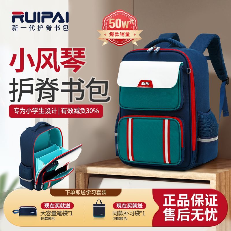 瑞牌小学生超轻护脊书包欧系