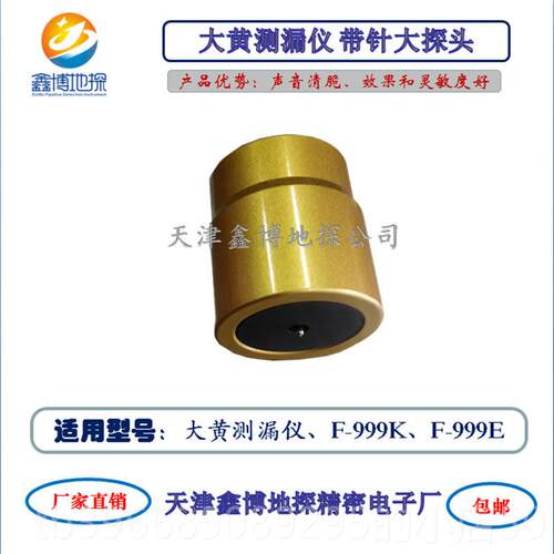 高档鑫漏环大黄F-999K/E/M/MP lus水高精度听漏仪室内外管道通检