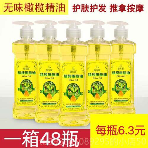 高档橄油按按摩护发精女保湿美容院专用油身体摩基础油瓶装润肤推