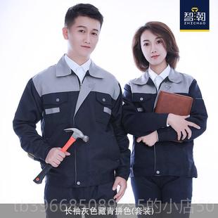 劳服长袖 男工装 物业耐穿车间厂保服工 秋工作服套装 高档loo定制g季