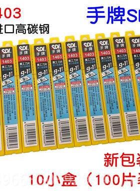 高档D包邮正品 SI手牌1403小号美工 刀片工具介片 1403S 刀高碳钢