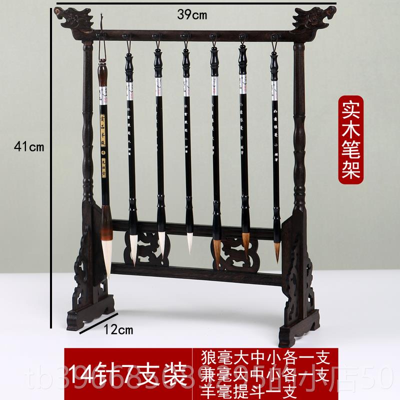 高档光祖鸡翅毛笔笔架实木旺文昌毛笔7支笔笔生挂套房装大毫笔金