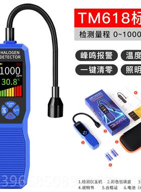 高档泰克曼TM61冷媒8媒检测仪冷卤素检漏仪空调测漏仪体泄漏气仪