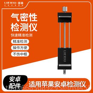 高档洛适配测苹果安卓手机气密性检仪水防密封检测工具气韦密性测