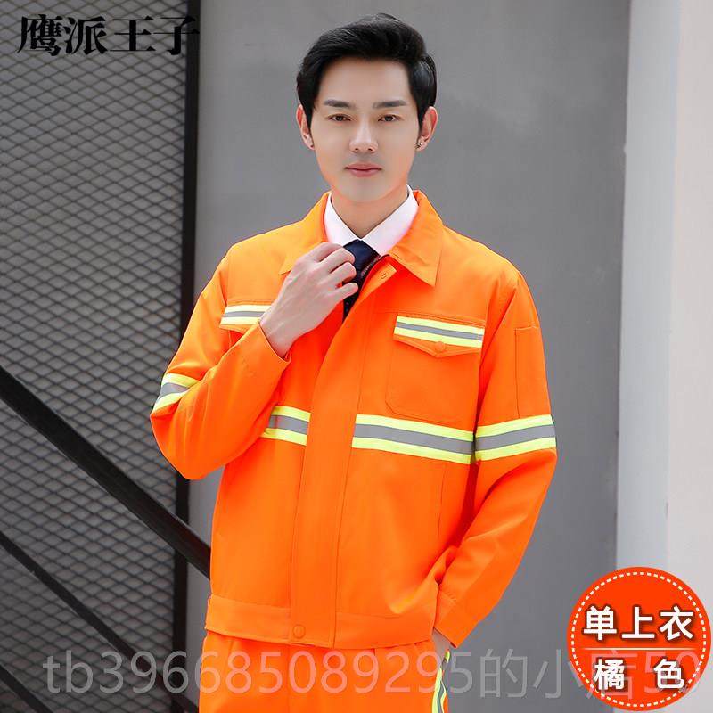高档反光条套秋工作服装男劳保服路政环卫工人春林绿化养护物园业,男装,工装制服,淘宝优惠券,粉丝福利购,淘宝优惠卷