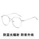 高档防辐射变女色抗光眼镜男电潮脑手机护目平光大框配蓝近视眼镜
