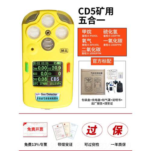 高档矿用四式合气检测仪可携CD一34二氧体化氮甲烷煤矿用气体警报
