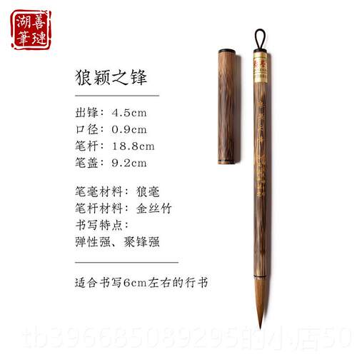 高档善琏湖笔毛笔毫套狼装高瘦档专业长锋中楷毛笔国画装书法文房