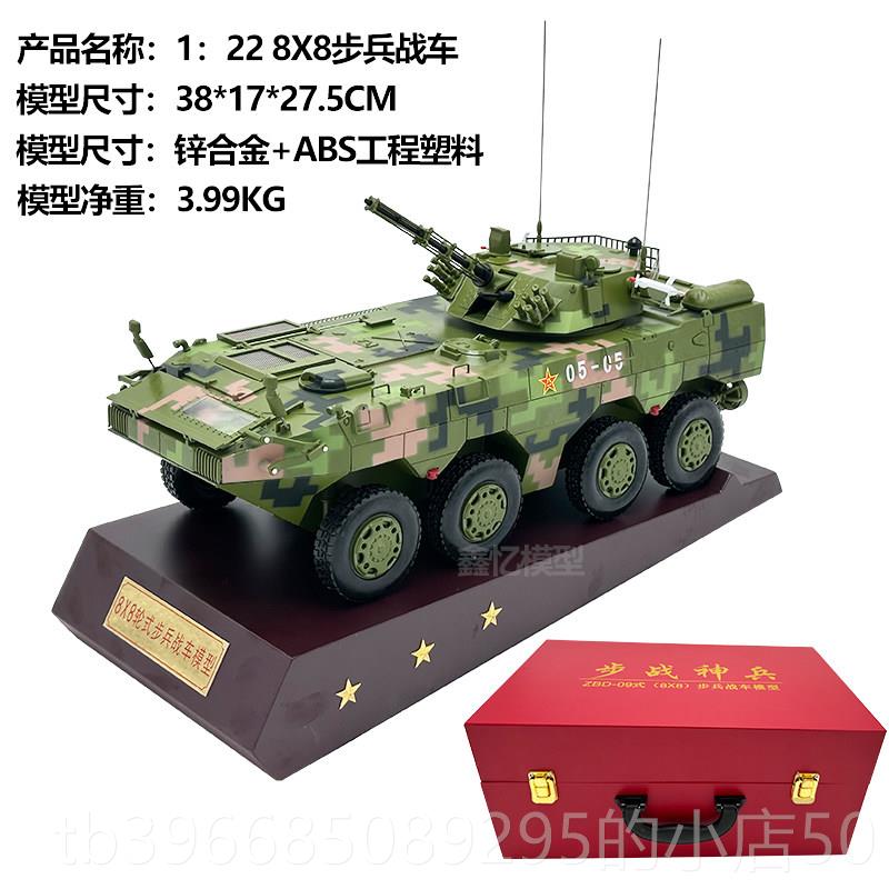 高档01：26ZBD-9式8x8轮式步兵战车合礼金仿真静态退坦克模型伍品