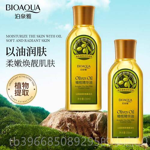 高档泊泉水雅橄榄通油护肤护发精油按摩推油全脸身补保湿部身体用