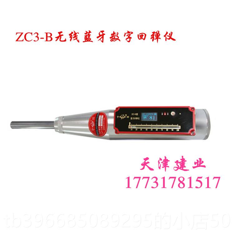 高档中回数字回弹仪ZC-E数显混凝土强检度测砂仪浆工程抗3压检测