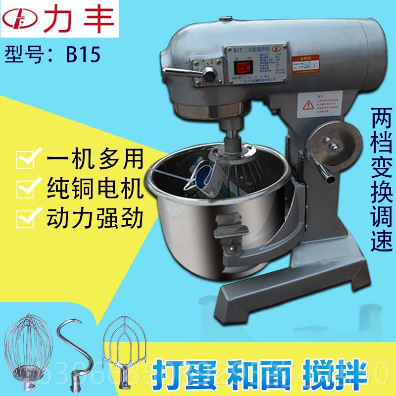 高档力丰B20b5搅拌机商用料面机2强力打蛋机揉面和粉馅厨师奶油鲜图片