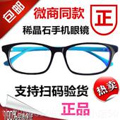 高档机大爱稀晶石手眼镜抗蓝光AR科技电脑防辐射眼目镜男女爱儿童