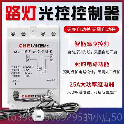 高档路灯K感G-3光控时控开 关光敏定自动亮220V器时光感应控制感
