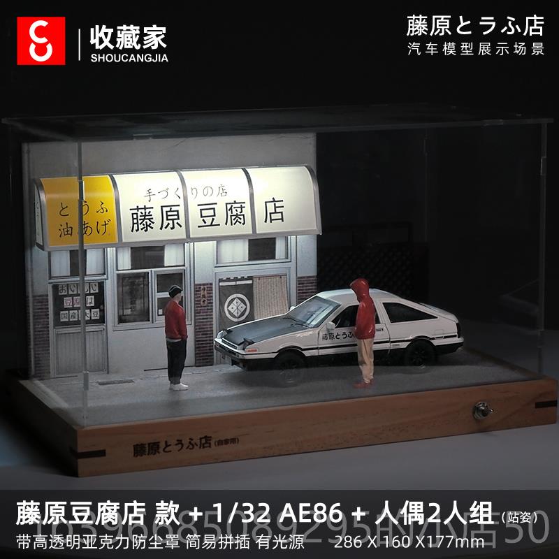 高档礼藤原豆店场示景模型展盒AE86仿真车模头文字d收藏男生物腐