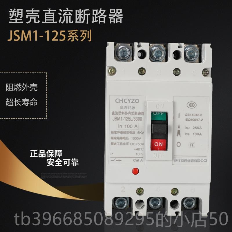 高档直流塑光壳断路器 DC00V伏空开100A2550安400 AUPS直流空气开