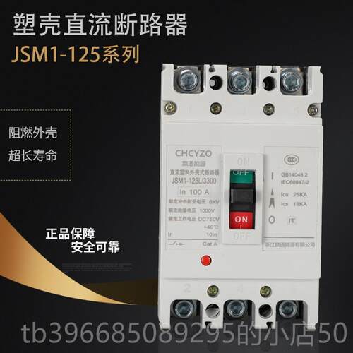 高档直流塑光壳断路器 DC00V伏空开100A2550安400 AUPS直流空气开