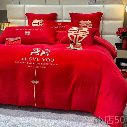 高档牛奶绒宝四件组婚大红庆色结婚新婚房嫁喜被罩宝珊瑚绒冬季保