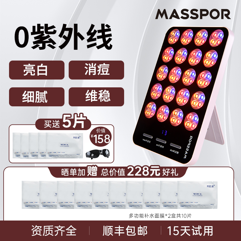 MASSPOR/美思浦大排灯Q版净痘祛痘全身美白嫩肤控油红蓝光祛痘仪
