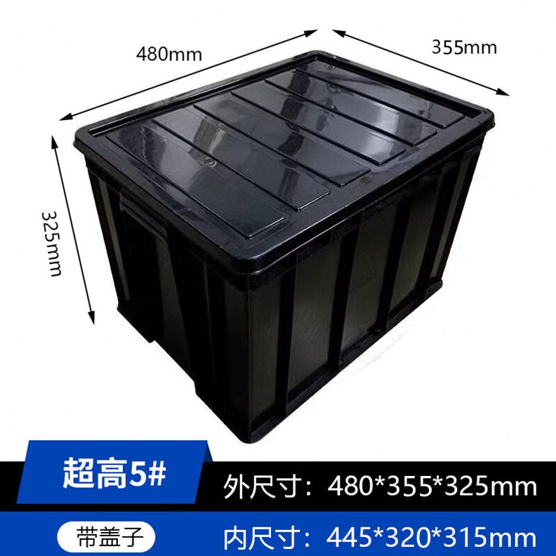 奕多美防静电周转箱480*355*325mm带盖黑色塑料收纳箱电子元件物