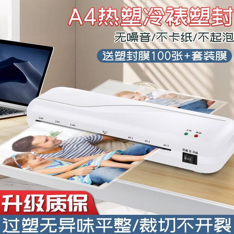 292塑封机家用小型照片过塑机6寸相片A4覆膜机热裱公过胶机