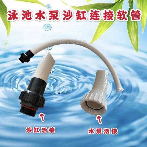 游泳池设备沙缸过滤器一体机沙缸水泵软管1.5寸连接管带活接头