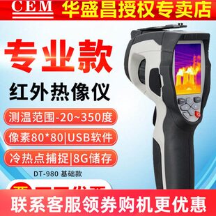 9868S打猎夜视仪热成像仪982H CEM电力供暖检修红外热像仪DT980