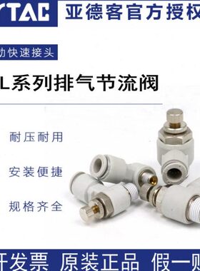原装亚德客 限出型 调速阀 节流阀X-ASL8-01/02/03/04-A/B ATC