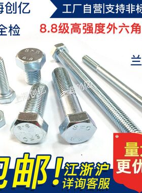 镀锌外六角螺丝8.8级   六角螺栓M7*16-M7*50