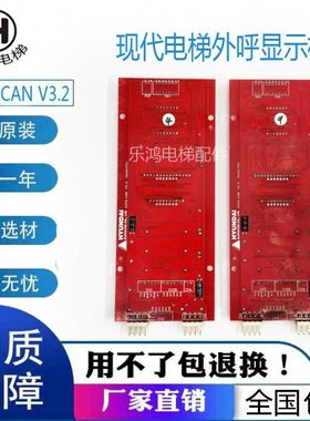 上海现代电梯外呼显示板HIPD-CAN 262C192楼层数显板SPVF7型5型新