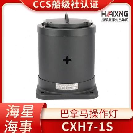 海星船用巴拿马操舵灯CXH7-1S/21P运河操纵灯蓝色航行信号灯十字