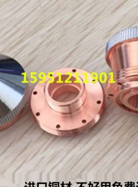 迪能激光切割机专用喷嘴 割嘴 迪能链接筒 出气筒 迪能大喷嘴