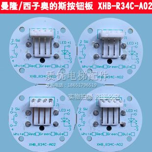 R34D 电梯配件XHB A02按钮XHB BR34C全新现货 包邮 BR34D R34C A01