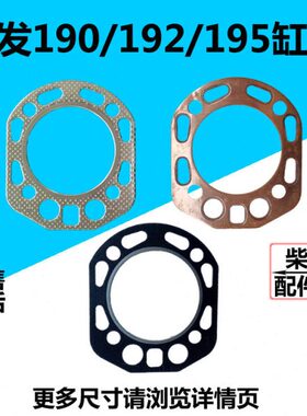 气缸垫缸床垫单缸水冷柴油机8匹10马力R176R180R195R190L12H14H16