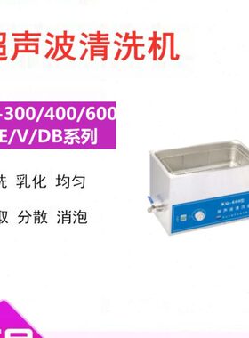 昆山舒美数控超声波清洗器KQ-300/400B/600E/DA/DB清洗机实验室