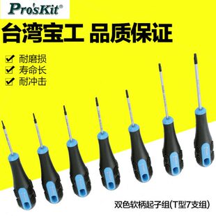 台湾宝工星型梅花内六角起子改锥螺丝刀螺丝批组合套装 2302