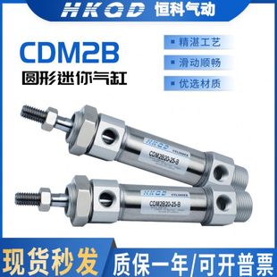 CDM2B20 圆柱形 25.50 CM2B 125小型气动 圆形型气缸MF