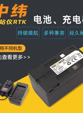 中纬Z00M ZT10R/80/30Rpro全站仪GPS主机zenith15手薄电池/充电器