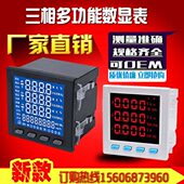 JJ72E Y3三相多功能智能仪表电流电压功率频率485通讯表支持定做